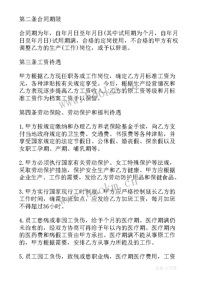 劳务合同免费(精选10篇)