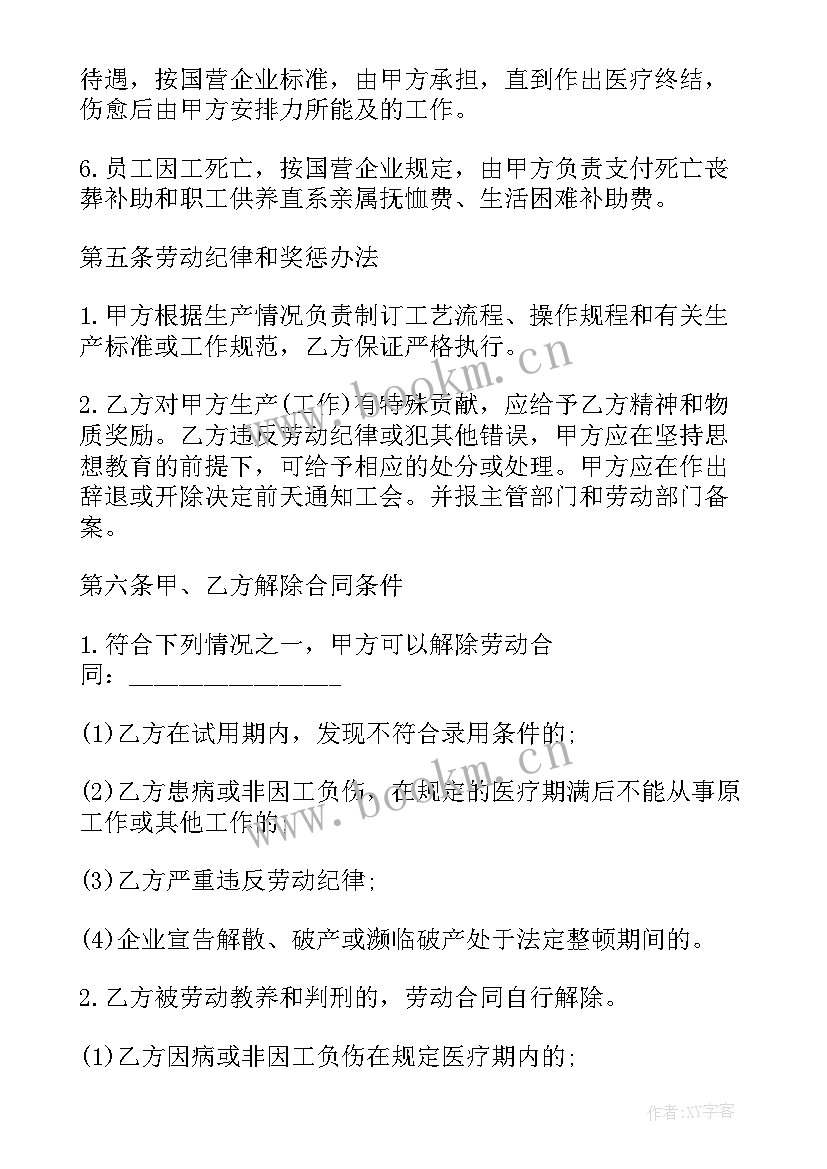 劳务合同免费(精选10篇)