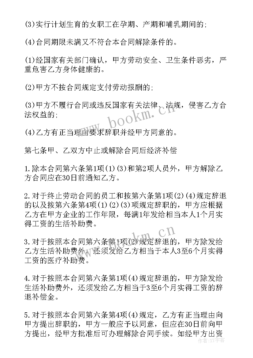 劳务合同免费(精选10篇)