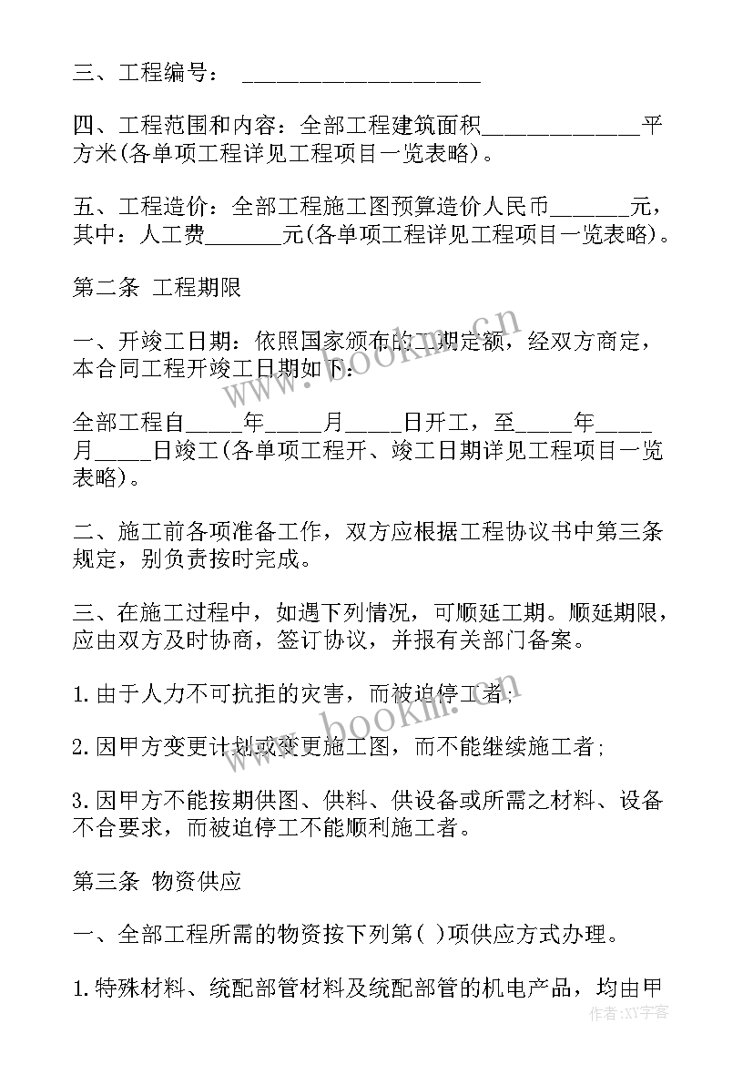 劳务合同免费(精选10篇)