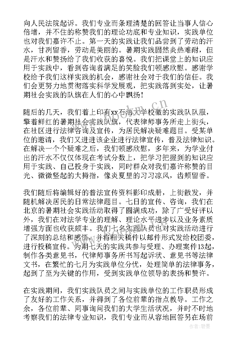 最新药学专业实践工作计划 药学专业社会实践报告(大全5篇)