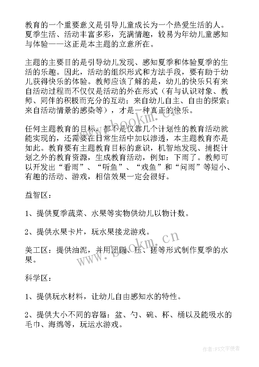 幼儿工作计划活动方案 幼儿园活动的工作计划(汇总7篇)