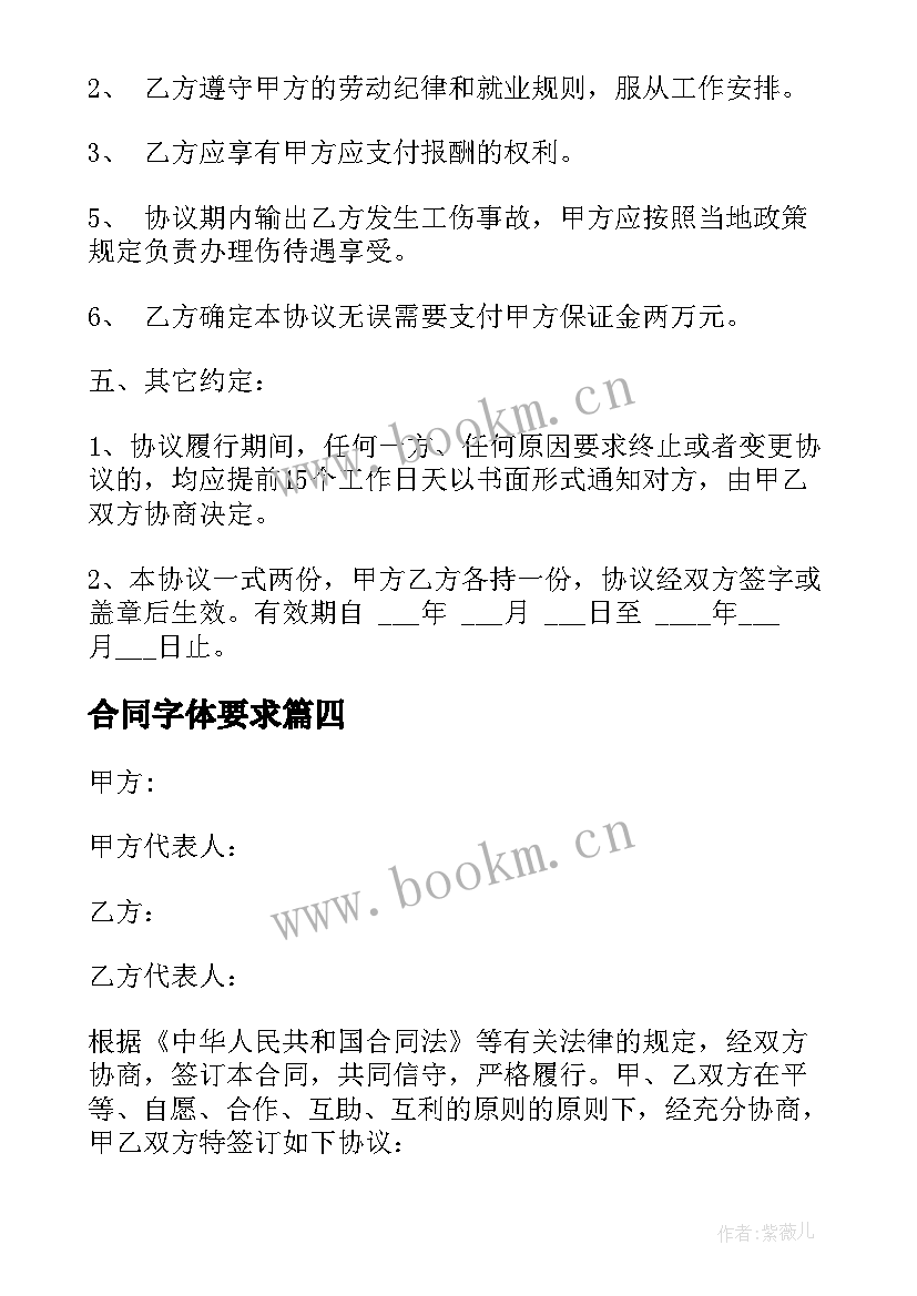 合同字体要求(汇总10篇)