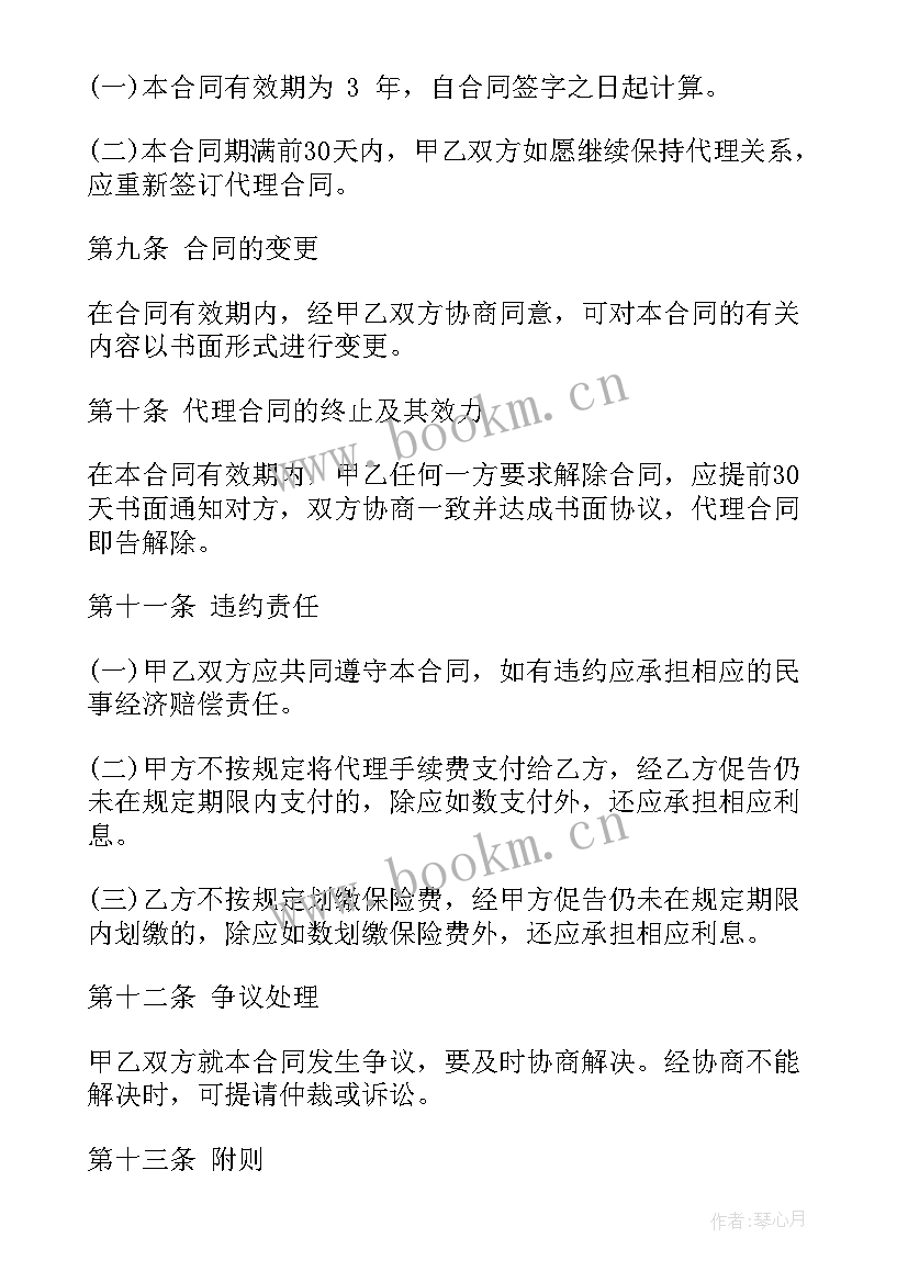 2023年保险中介公司工作计划和目标 保险中介公司合同(优质6篇)