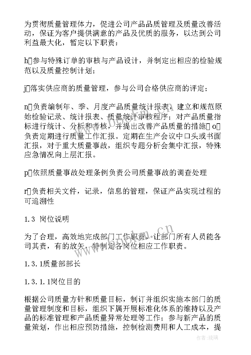 最新景区质检部工作计划(优质6篇)