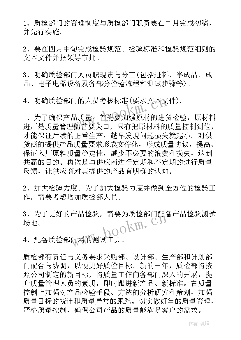 最新景区质检部工作计划(优质6篇)