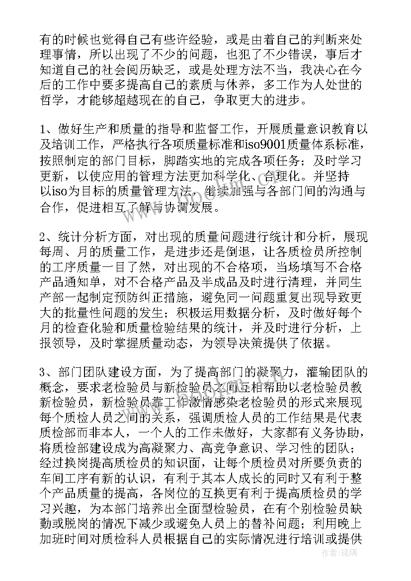 最新景区质检部工作计划(优质6篇)