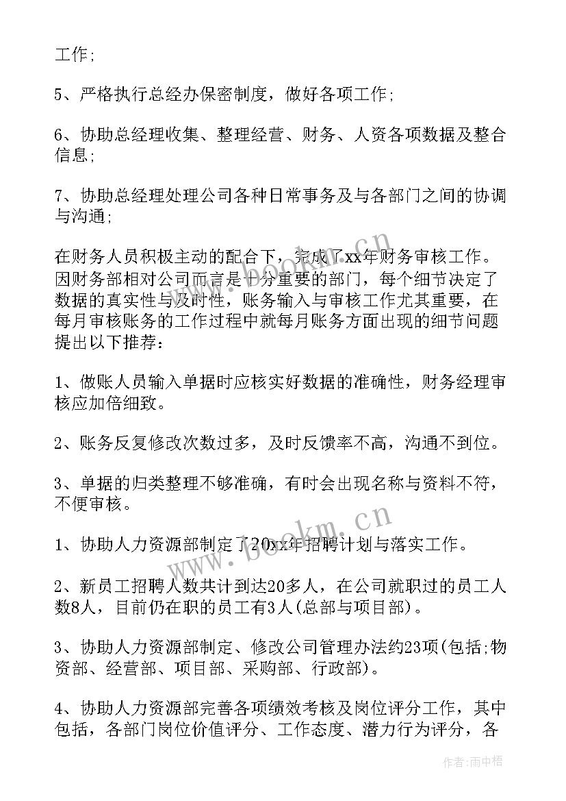 2023年新入职人事经理开展工作计划 人事经理工作计划(通用6篇)