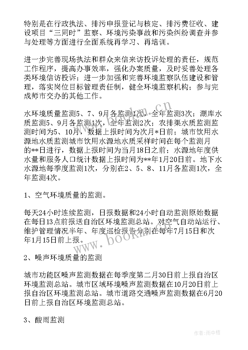 度环保工作计划 环保工作计划(汇总5篇)