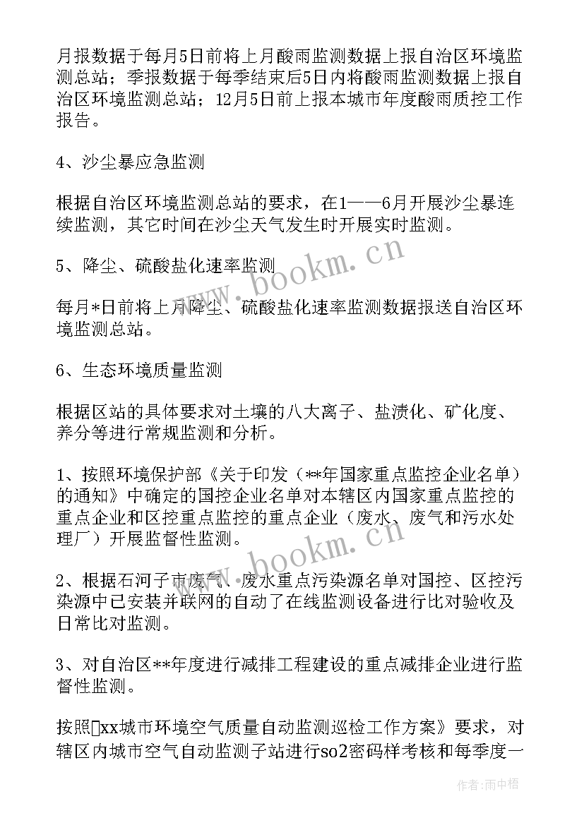 度环保工作计划 环保工作计划(汇总5篇)