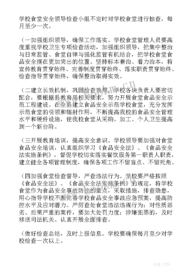 中期检查表下一阶段的工作计划和研究内容 安全检查工作计划(优秀9篇)