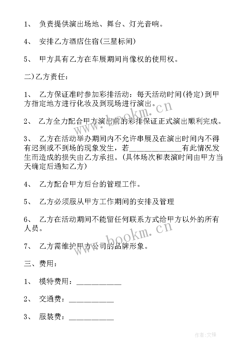 最新平面模特合同(优秀5篇)