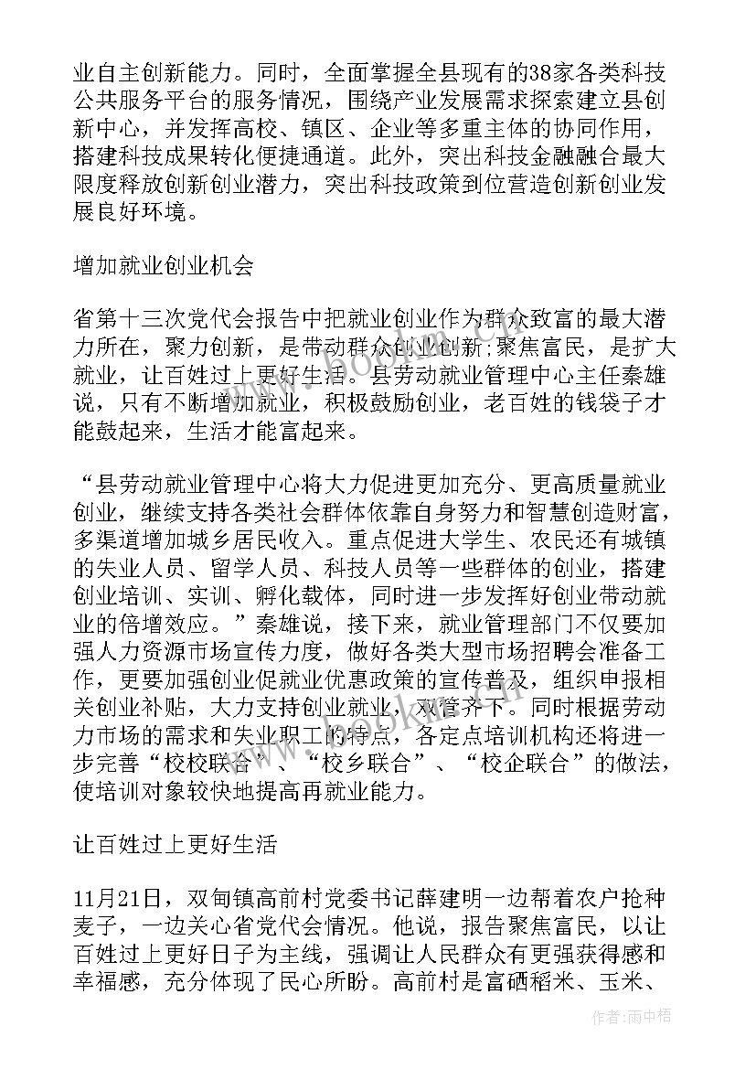 2023年打夯歌自编歌词 两聚一高心得体会心得体会(汇总9篇)