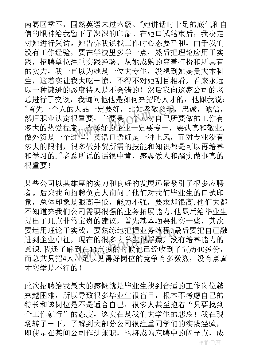 最新中介心得体会500字作文 招聘会心得体会(大全5篇)