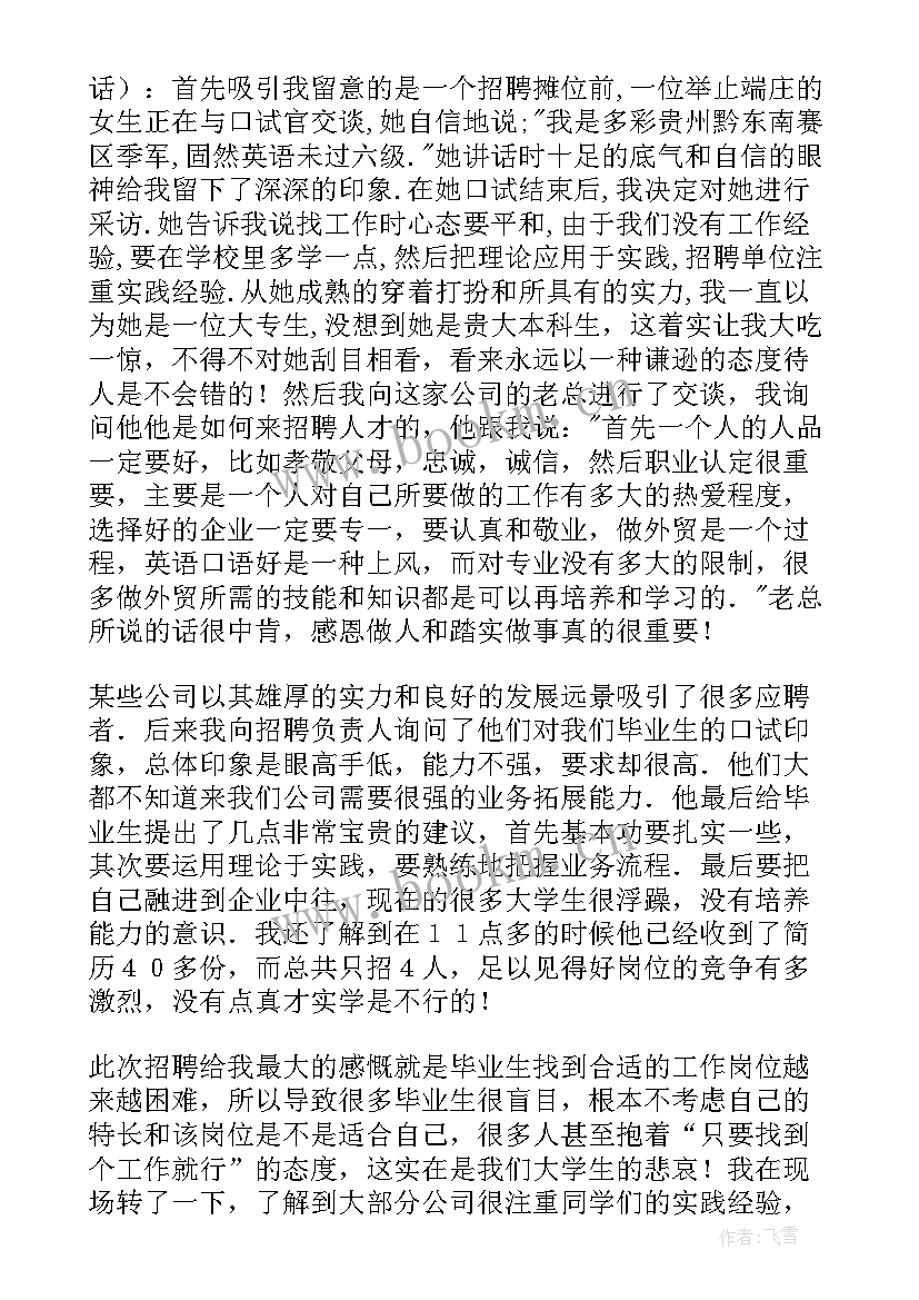 最新中介心得体会500字作文 招聘会心得体会(大全5篇)