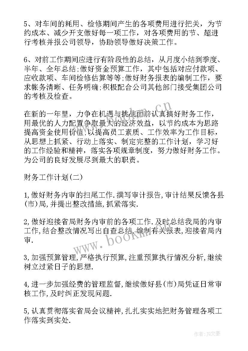 幼儿园财务工作计划(优秀7篇)