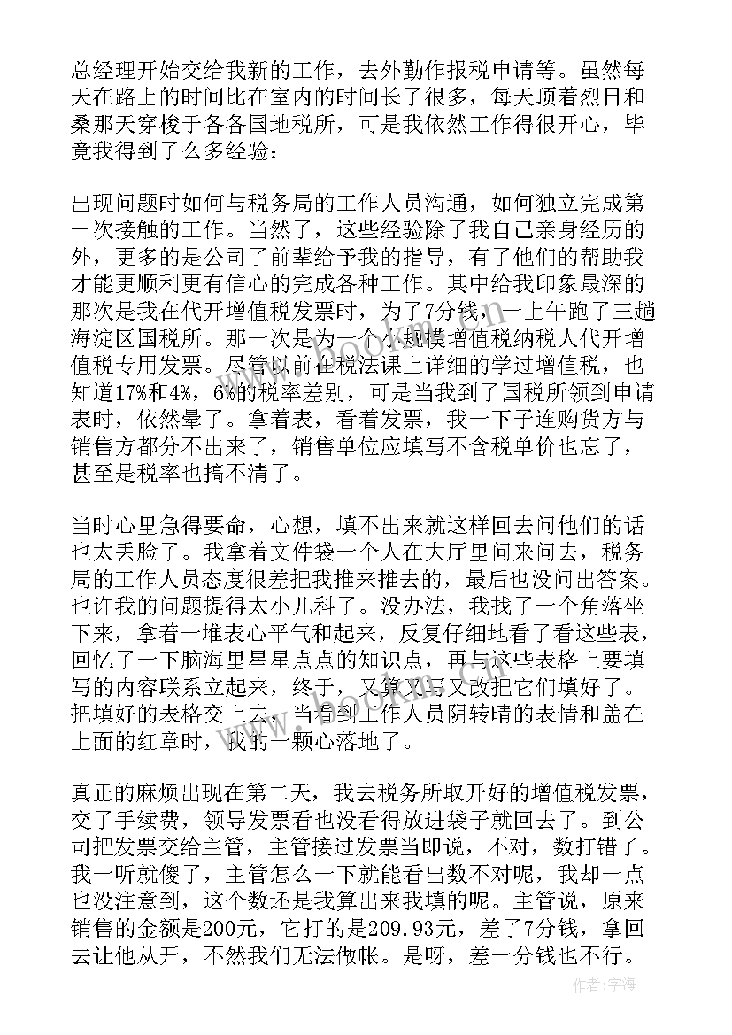 2023年关税纳税心得体会 纳税会计实训心得体会(通用5篇)