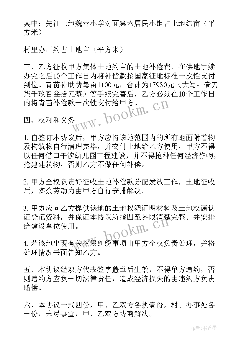 租地合同协议书模版(实用6篇)