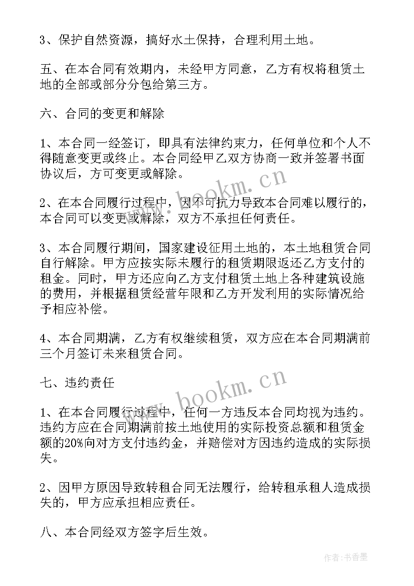 租地合同协议书模版(实用6篇)