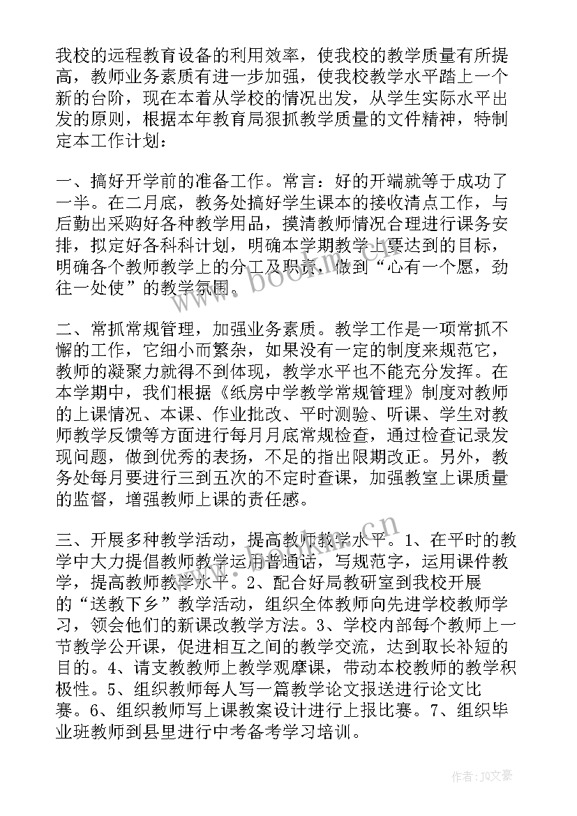 最新教务工作计划幼儿园 教务工作计划(通用8篇)