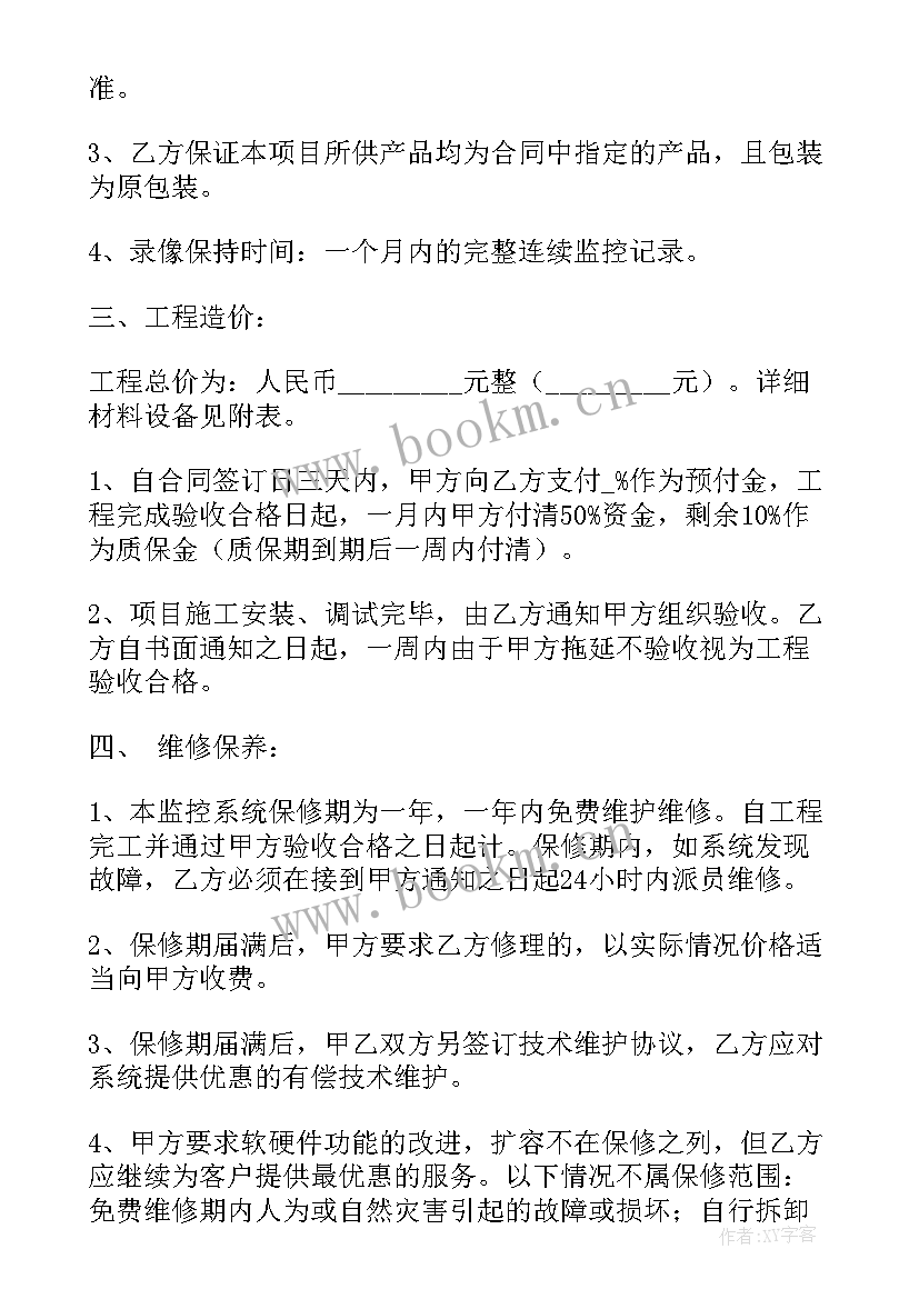 2023年监控安装合同书 酒店监控安装合同共(优质6篇)