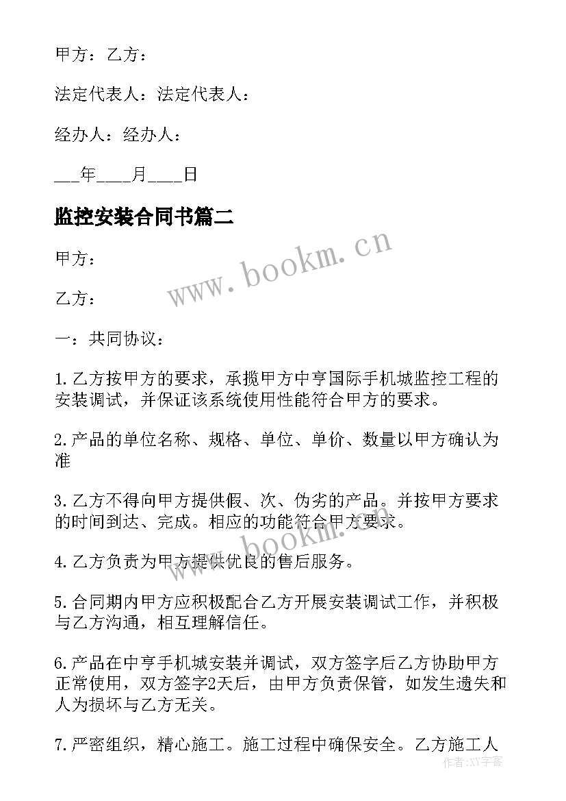 2023年监控安装合同书 酒店监控安装合同共(优质6篇)