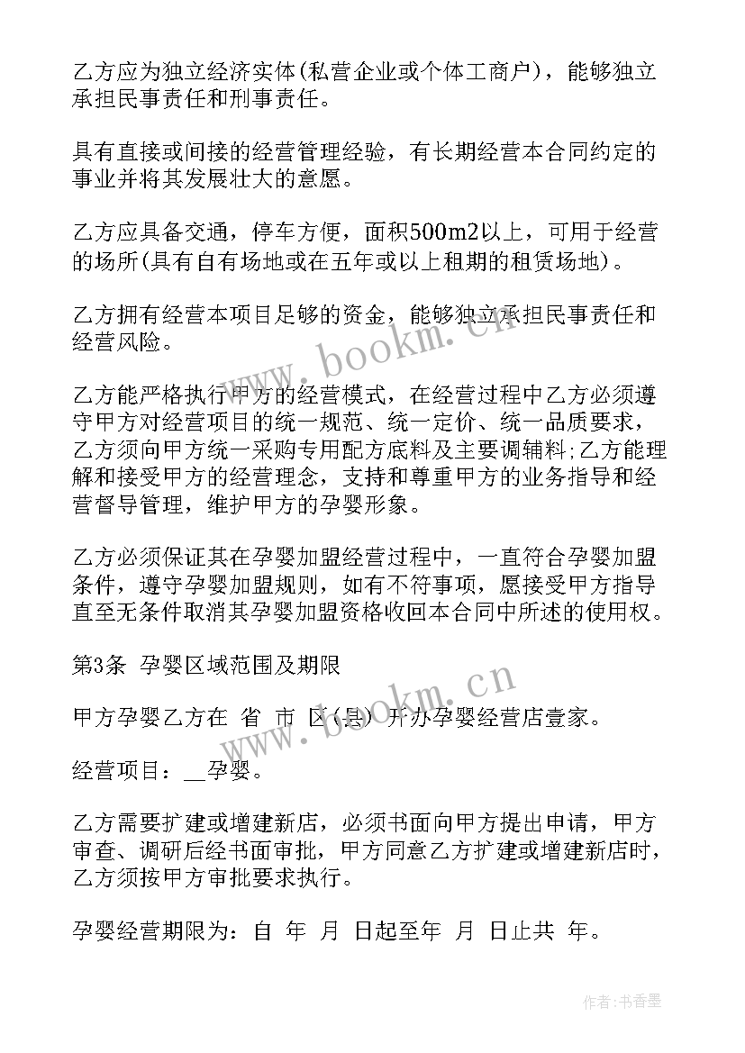 2023年艺术留学公司 培训机构加盟合同(实用10篇)