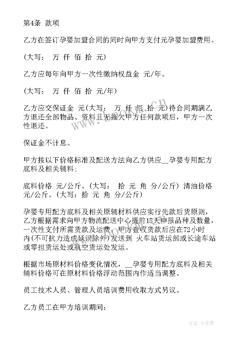 2023年艺术留学公司 培训机构加盟合同(实用10篇)