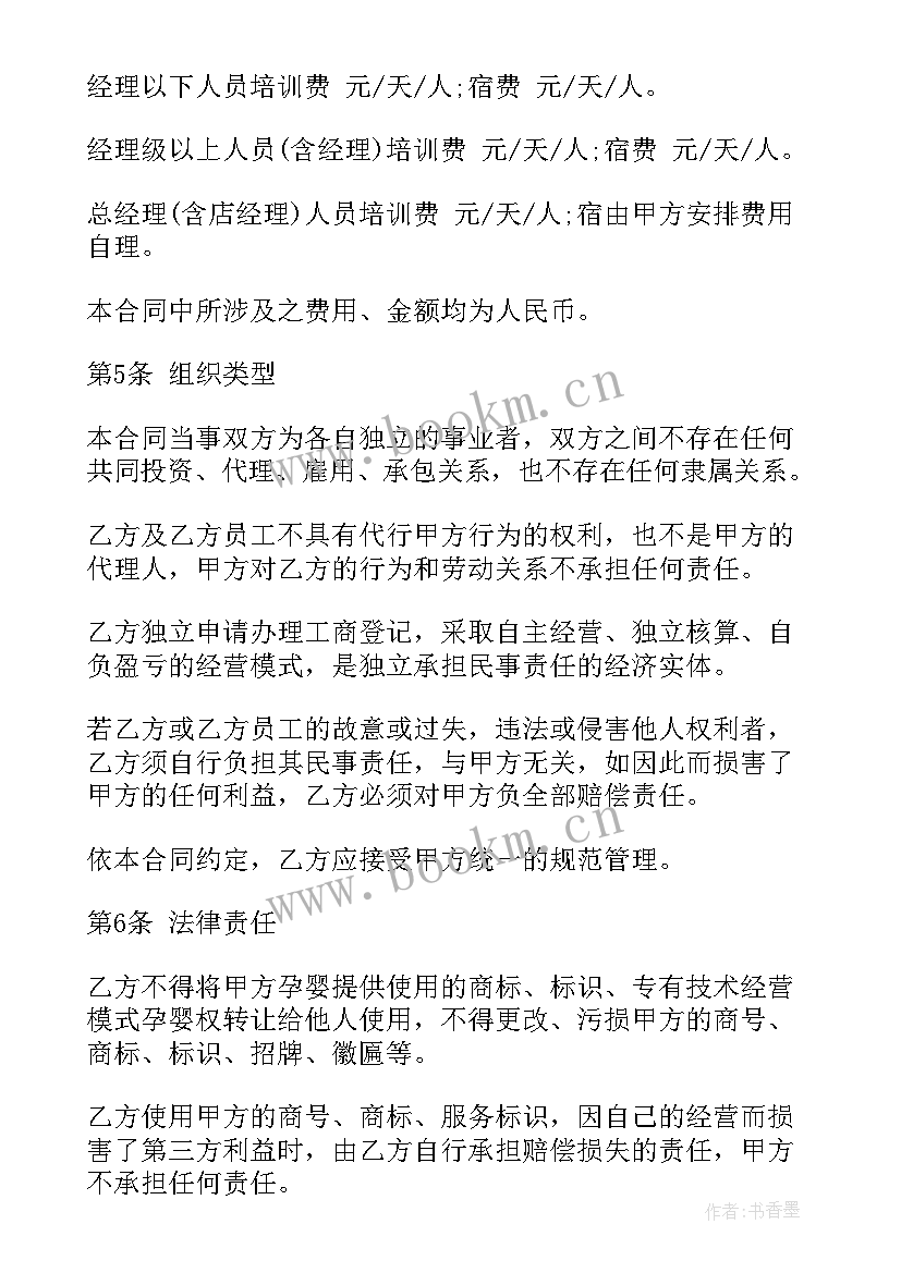 2023年艺术留学公司 培训机构加盟合同(实用10篇)