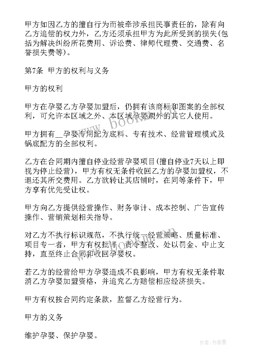 2023年艺术留学公司 培训机构加盟合同(实用10篇)