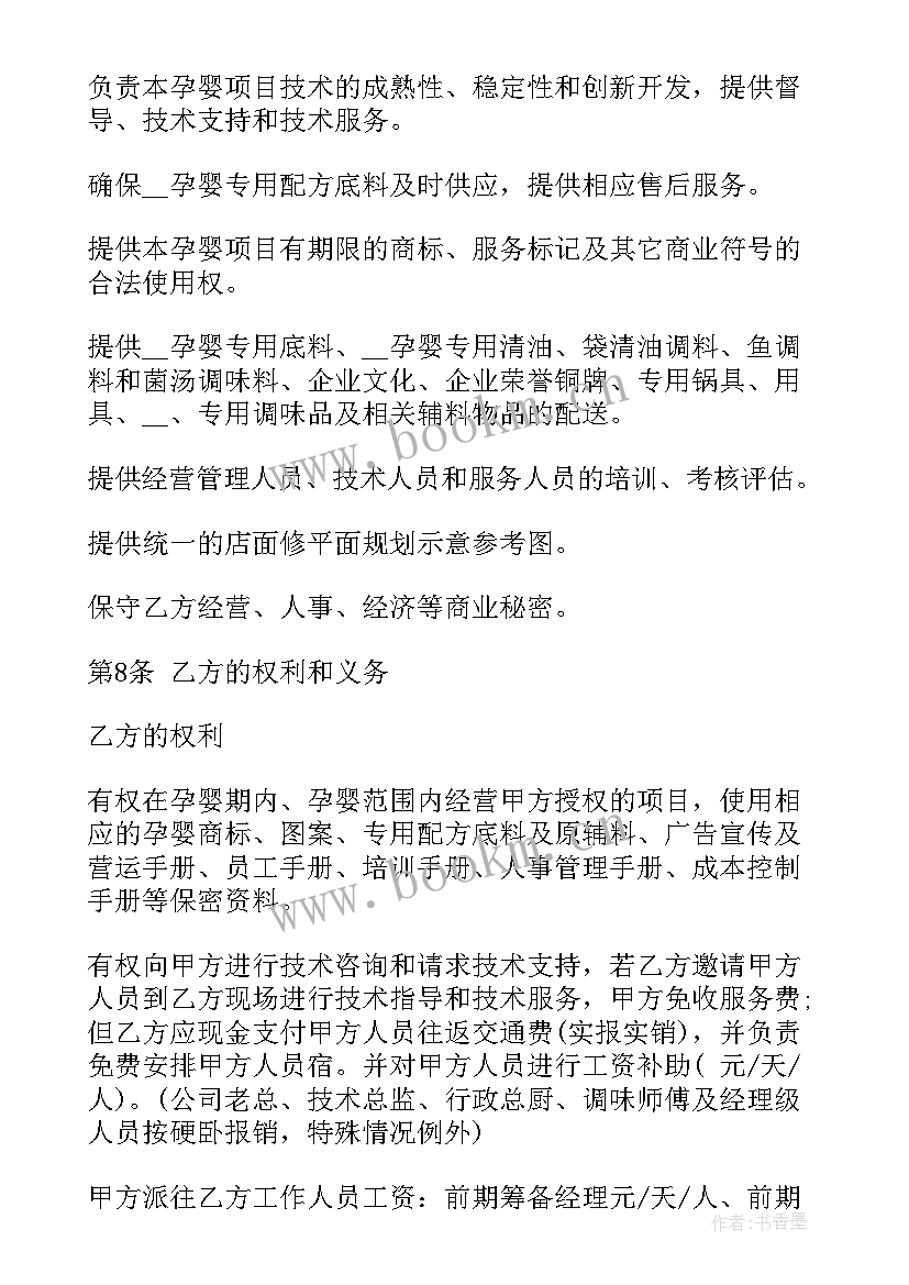 2023年艺术留学公司 培训机构加盟合同(实用10篇)