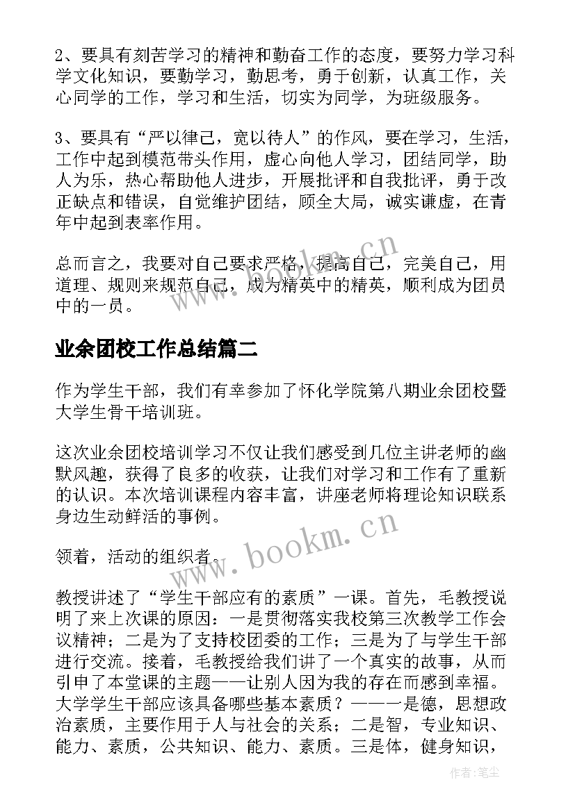 业余团校工作总结(优质5篇)