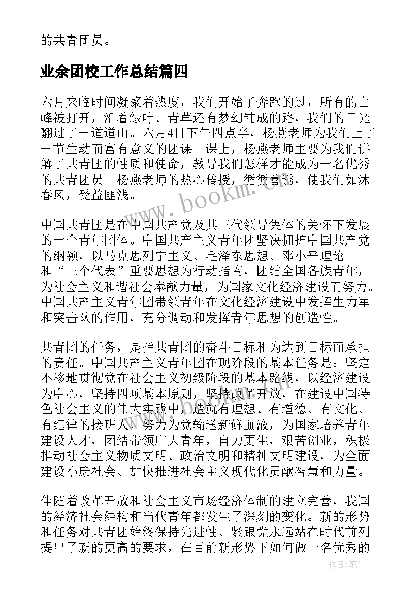 业余团校工作总结(优质5篇)