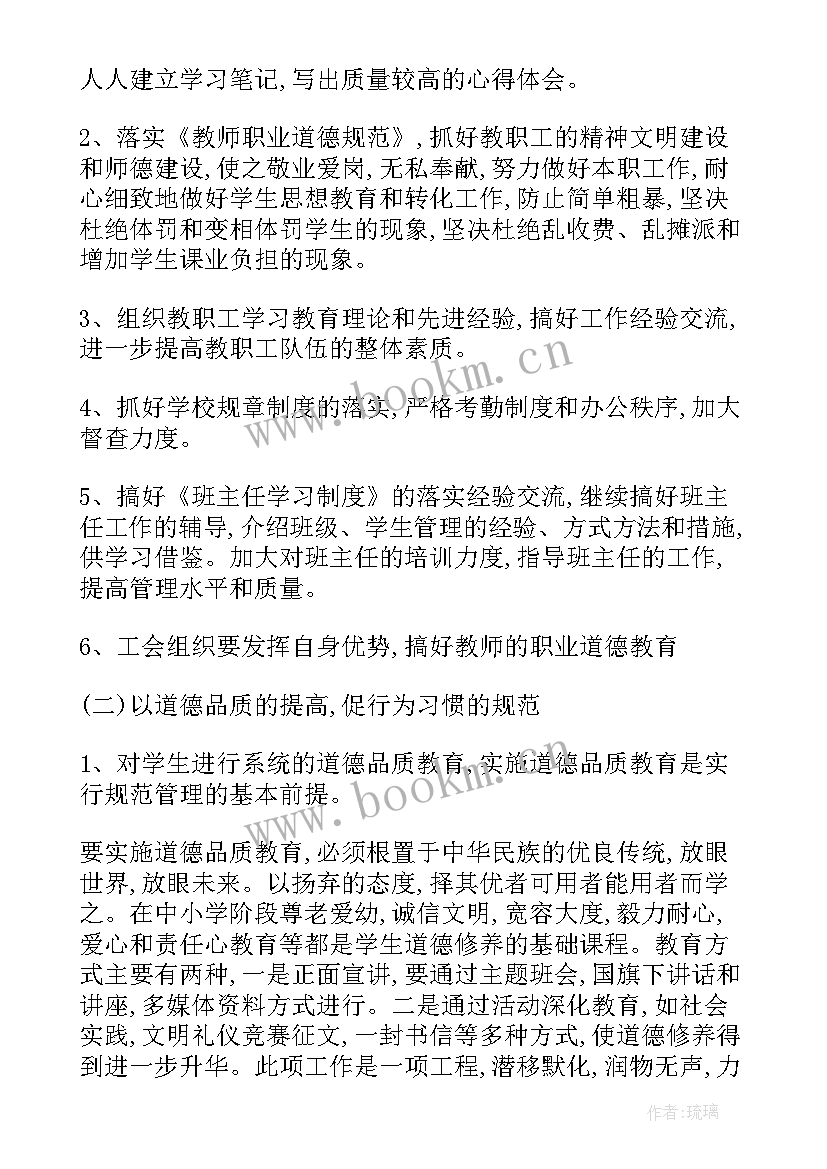 2023年校长工作计划(优质10篇)