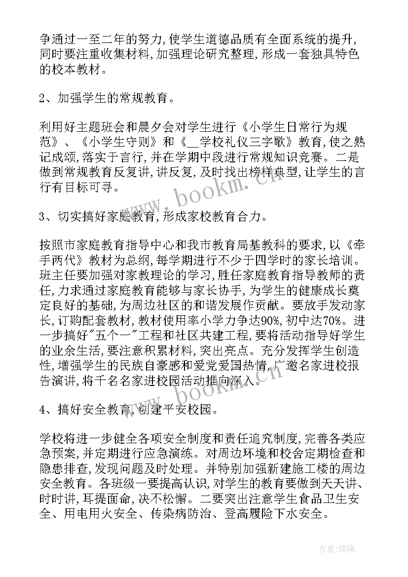 2023年校长工作计划(优质10篇)