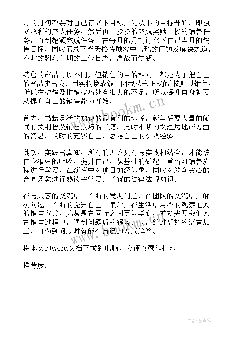 最新地产中介工作计划(大全7篇)