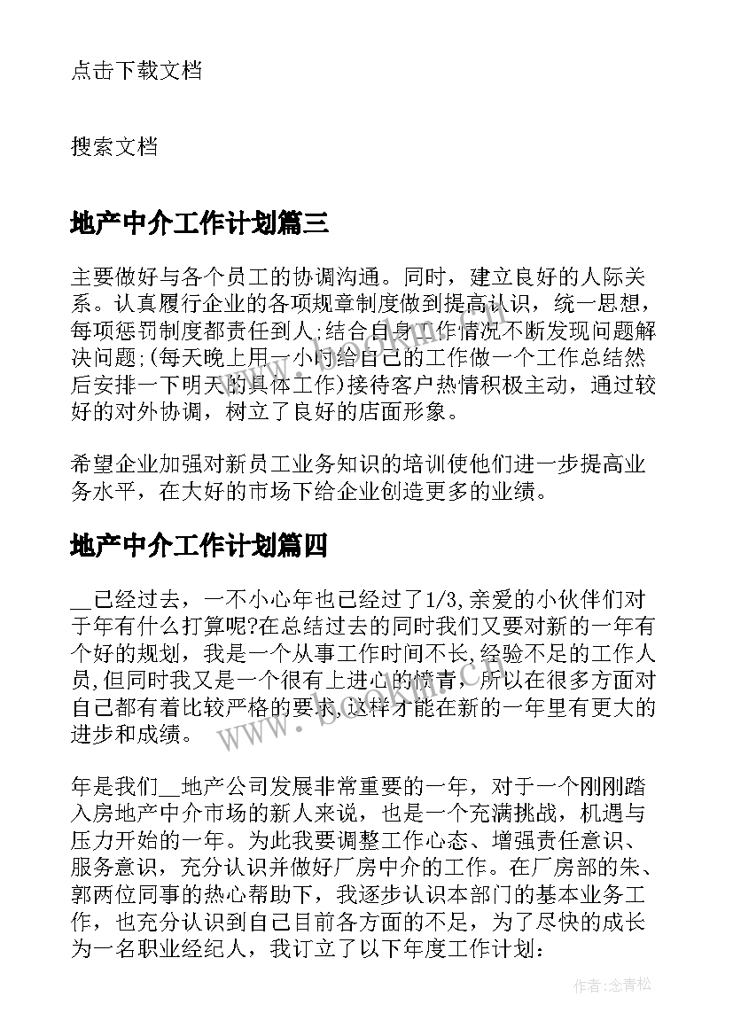 最新地产中介工作计划(大全7篇)