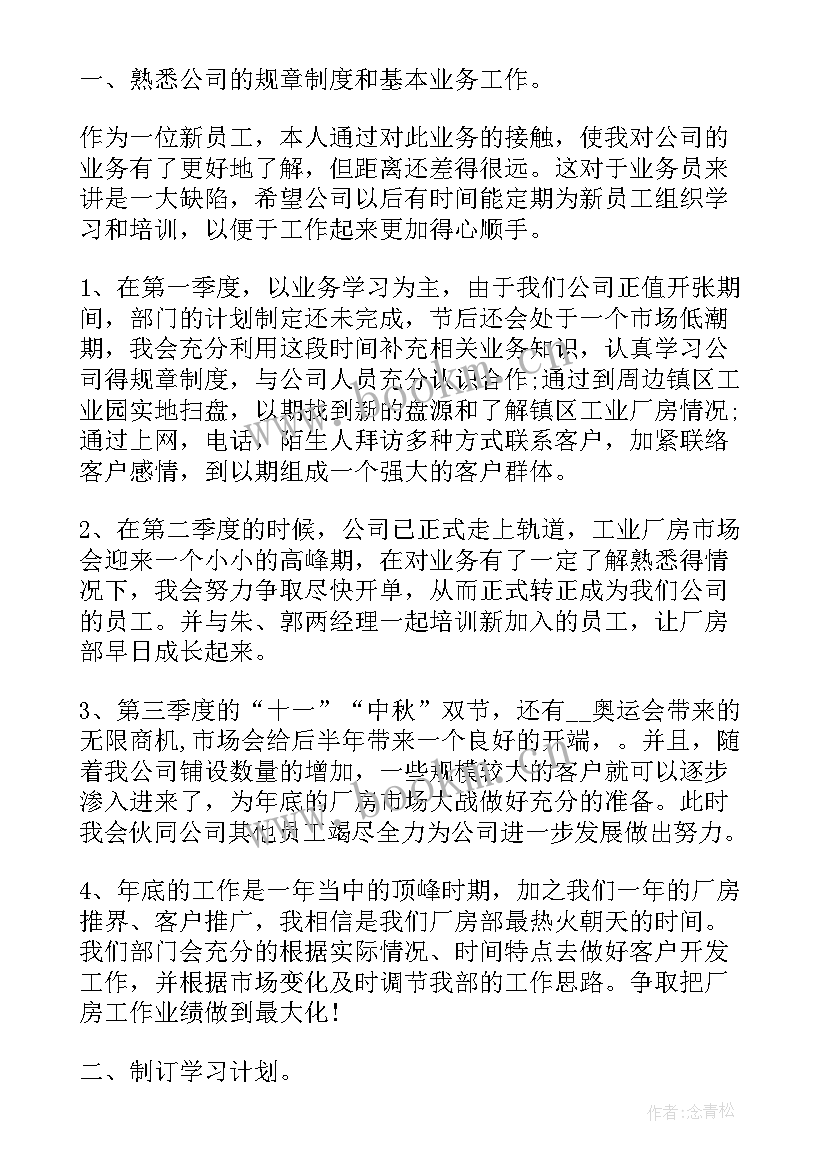 最新地产中介工作计划(大全7篇)