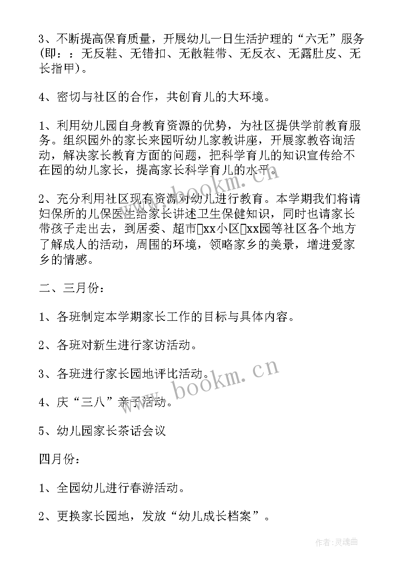 商标指导站工作计划(大全8篇)