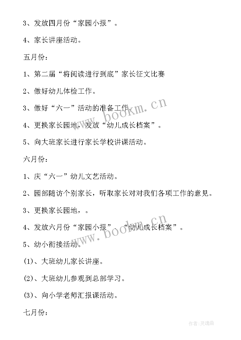 商标指导站工作计划(大全8篇)