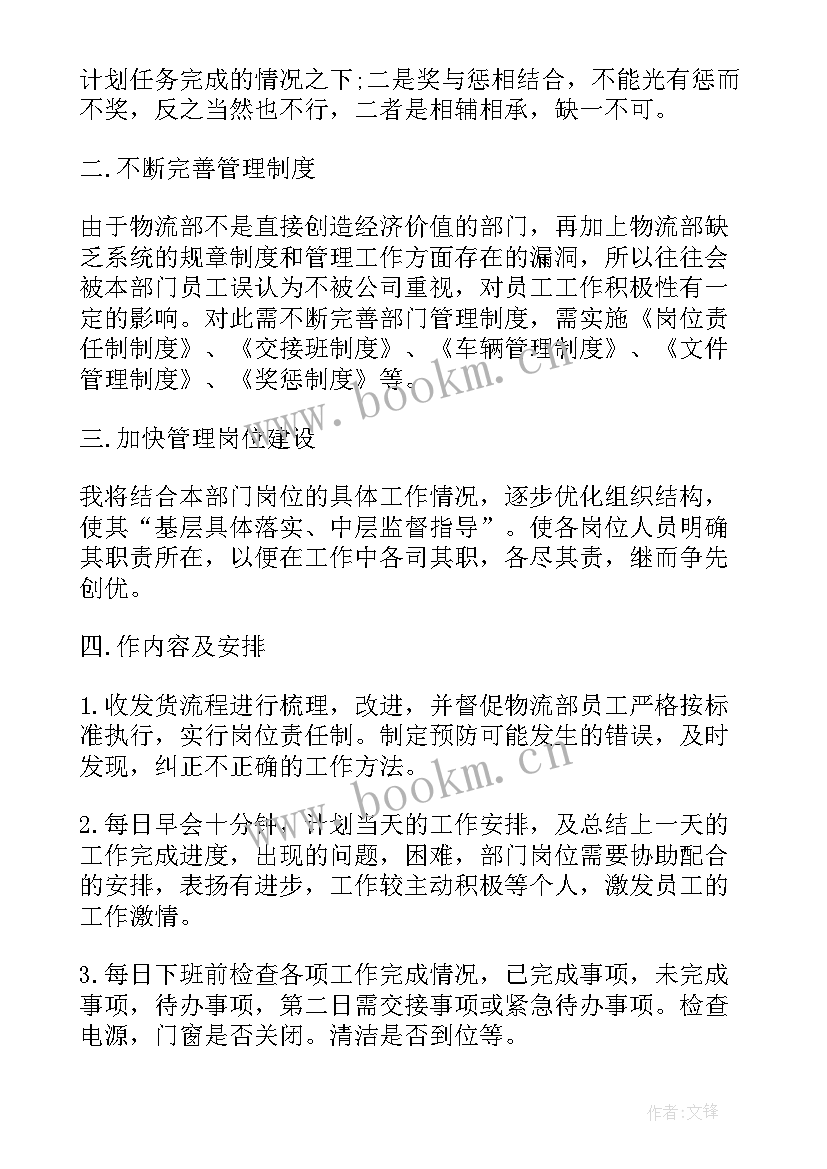 样板主管的工作计划 主管工作计划书主管工作计划(模板5篇)