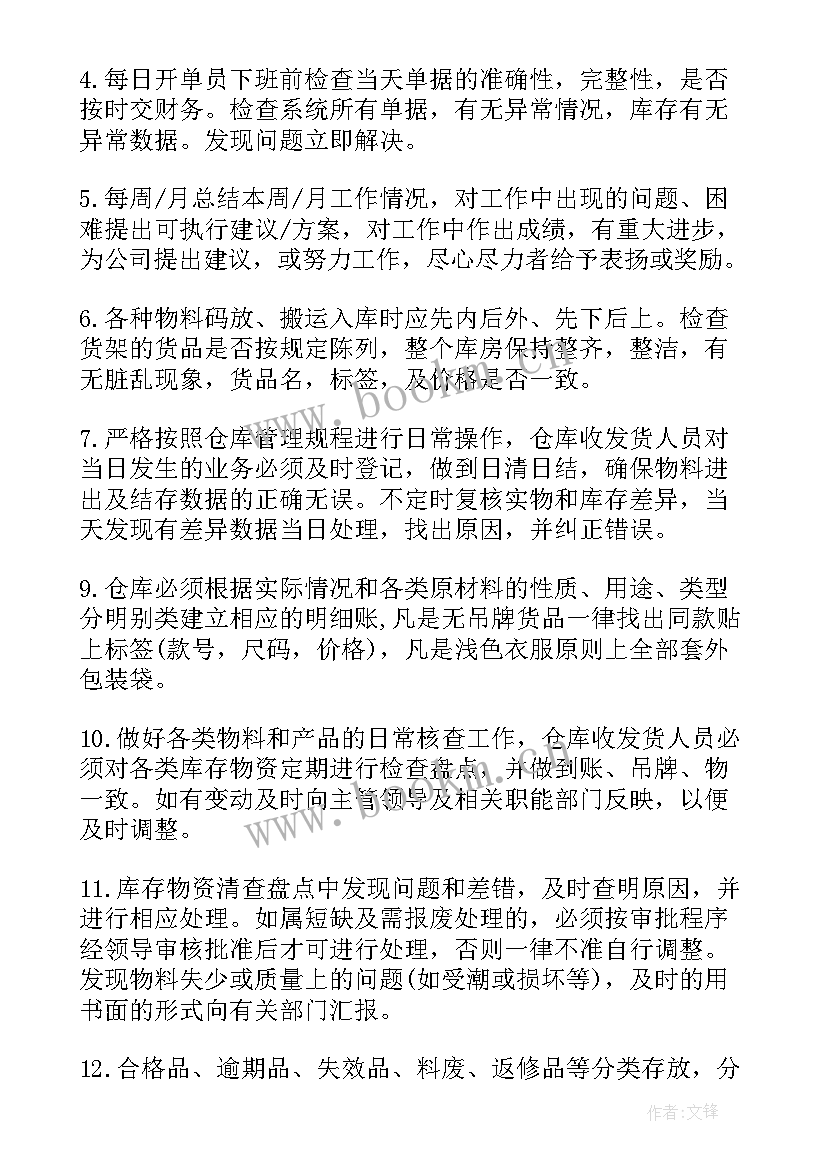 样板主管的工作计划 主管工作计划书主管工作计划(模板5篇)