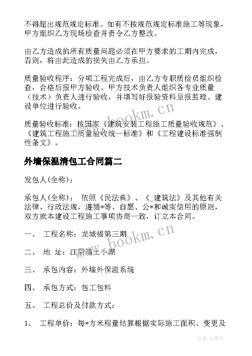 2023年外墙保温清包工合同 外墙内保温劳务合同(通用6篇)