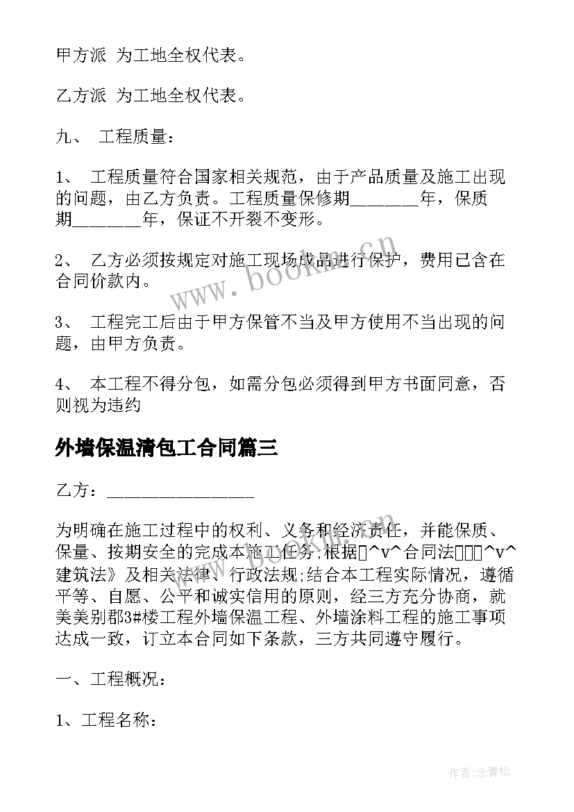 2023年外墙保温清包工合同 外墙内保温劳务合同(通用6篇)