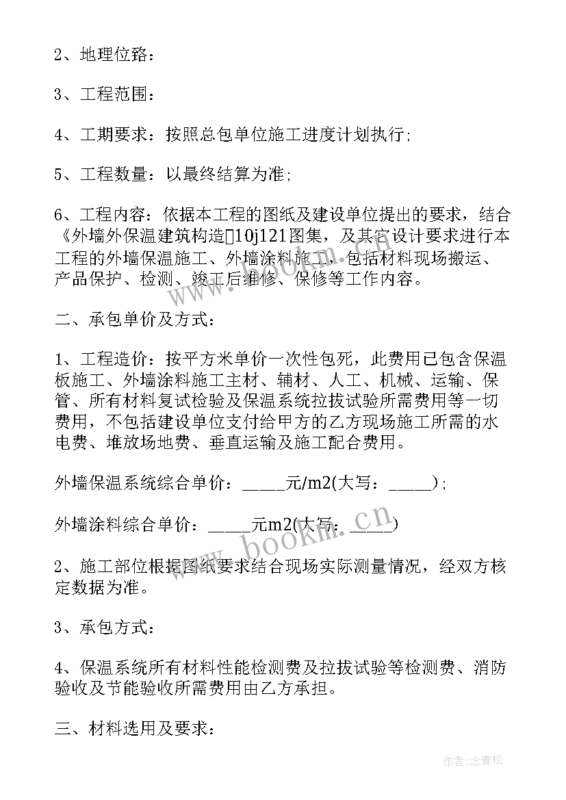 2023年外墙保温清包工合同 外墙内保温劳务合同(通用6篇)