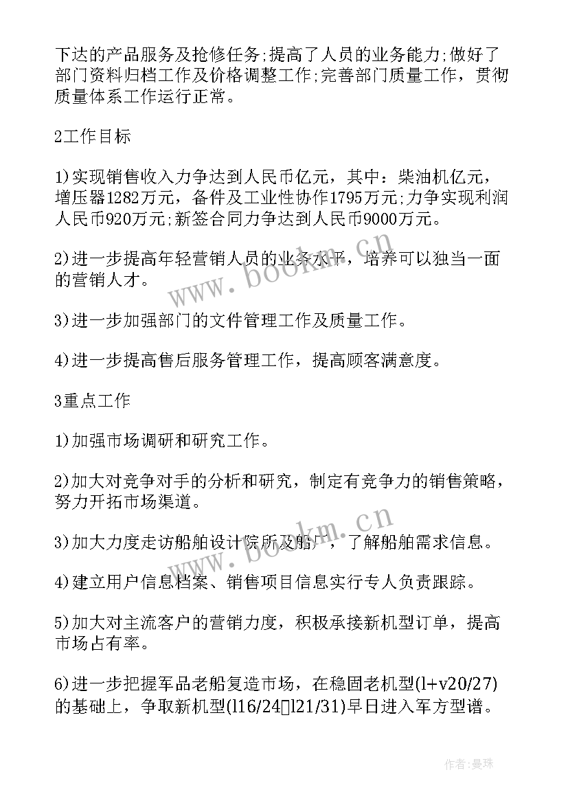 房产渠道工作总结和计划(优秀10篇)