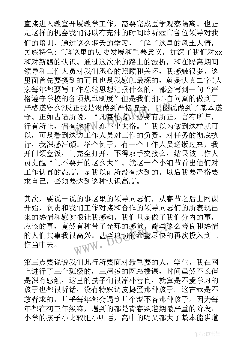 最新农业援疆工作计划(优质8篇)