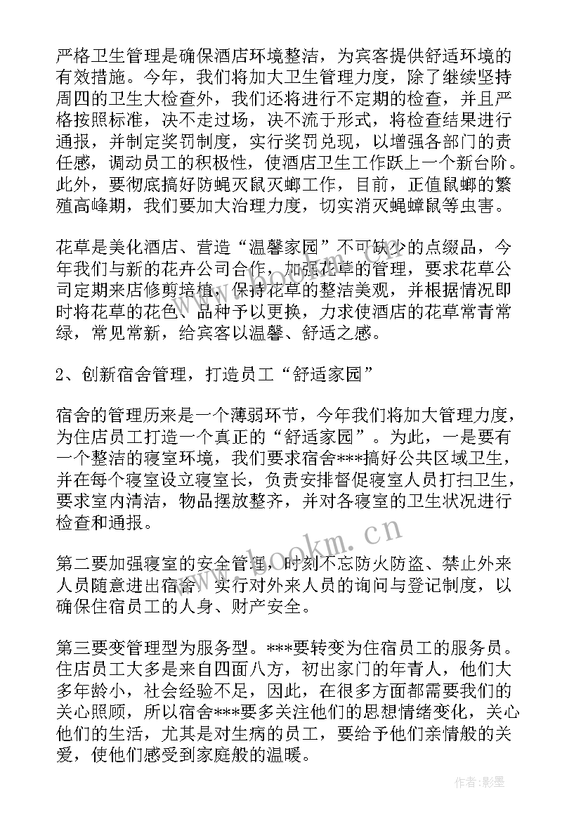 最新楼面经理工作计划(模板5篇)