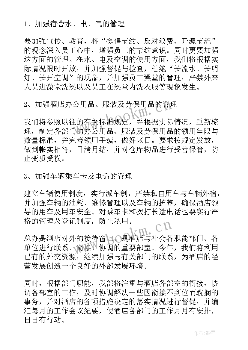 最新楼面经理工作计划(模板5篇)