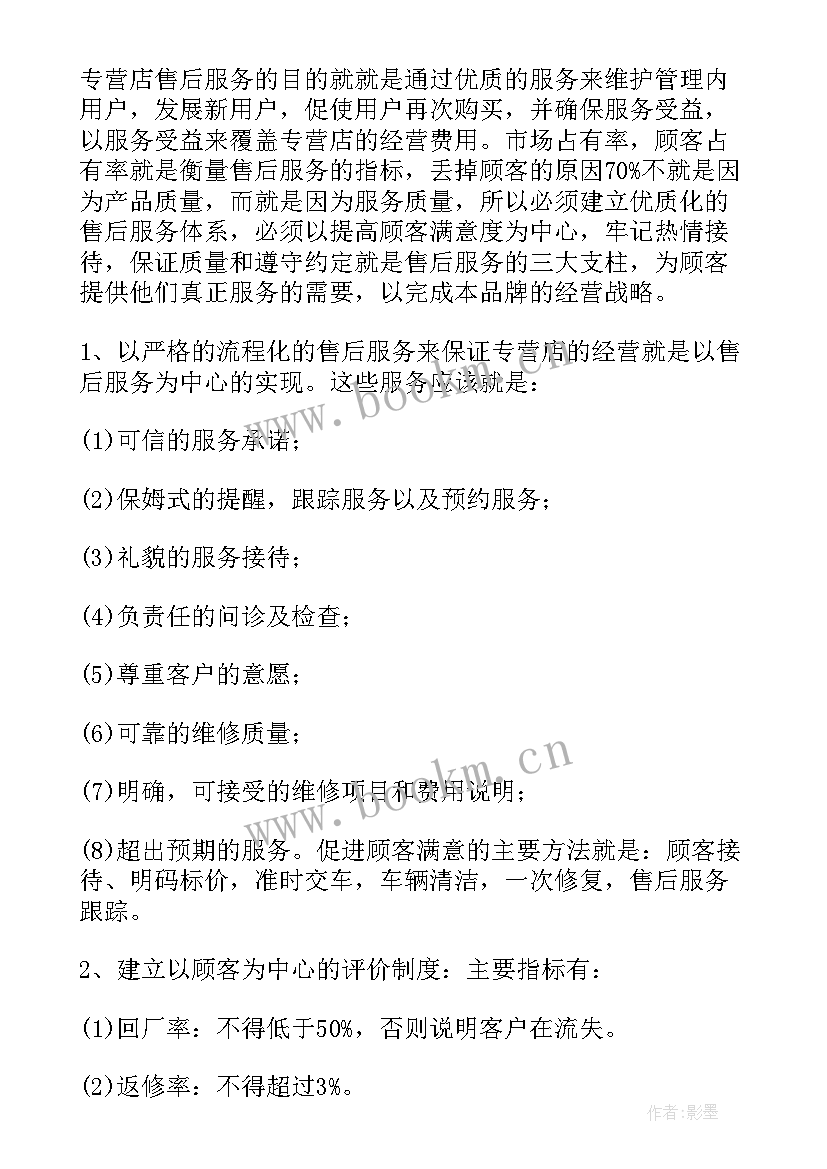 最新楼面经理工作计划(模板5篇)